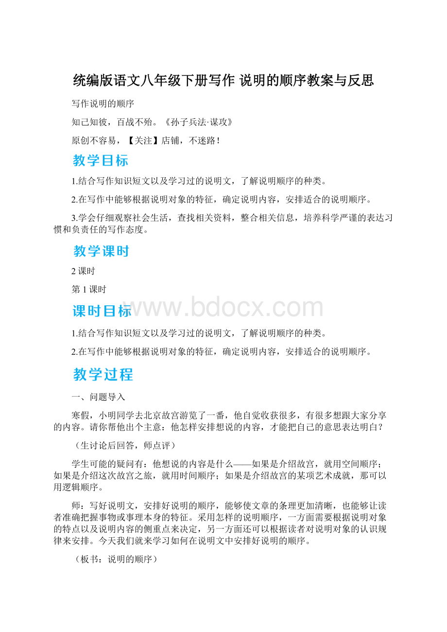 统编版语文八年级下册写作 说明的顺序教案与反思.docx