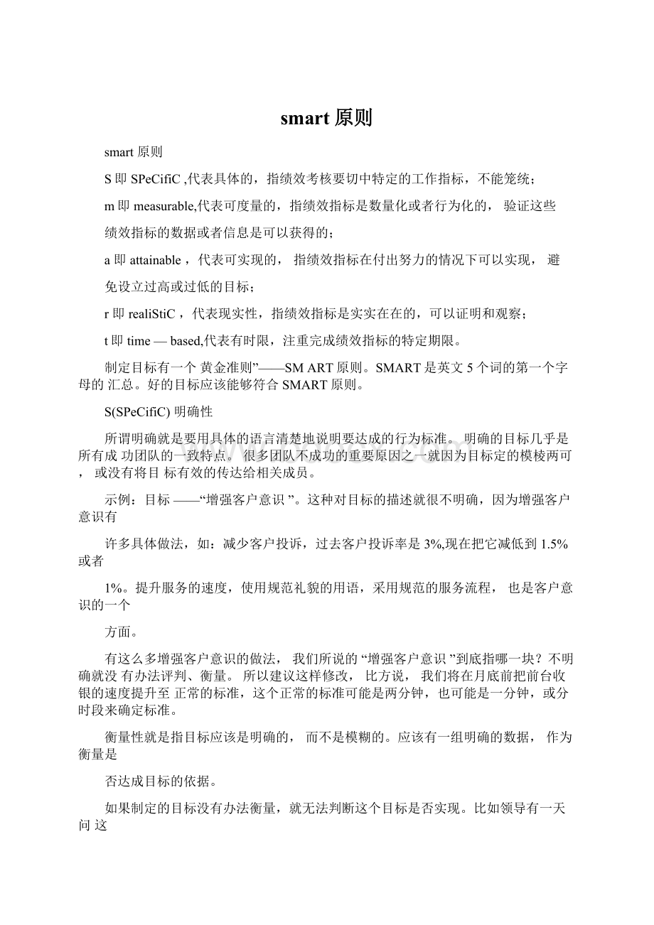 smart原则Word文档下载推荐.docx_第1页