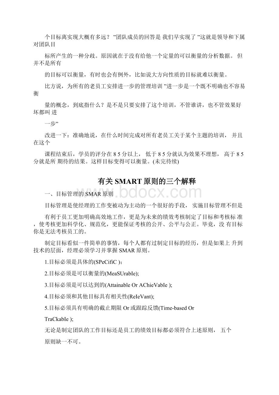 smart原则Word文档下载推荐.docx_第2页