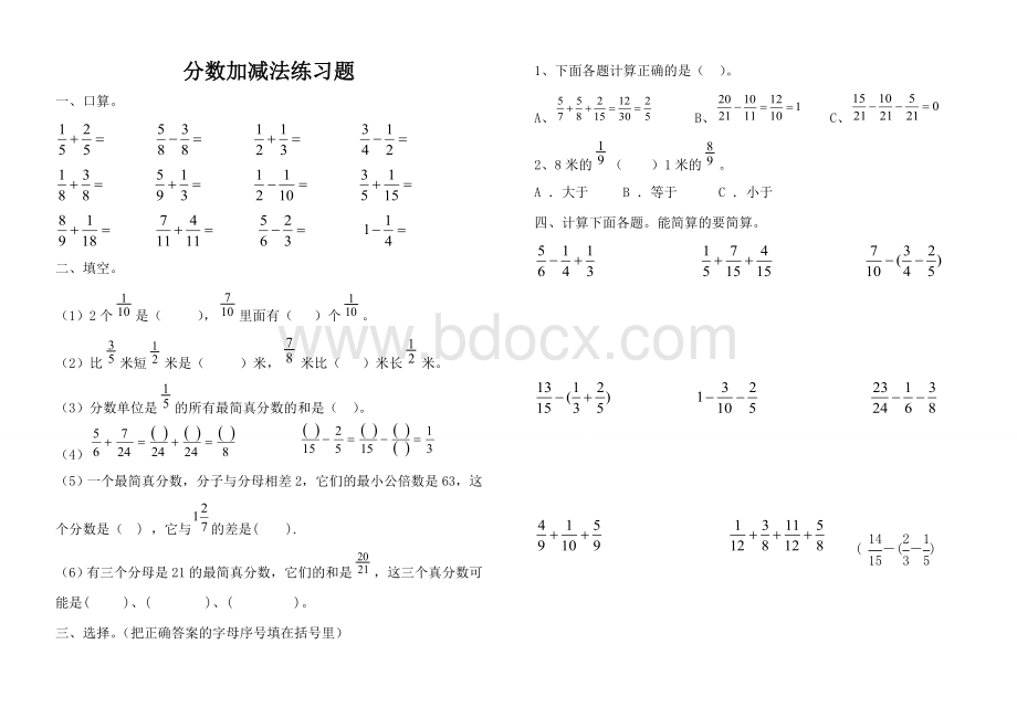 《分数的加法和减法》习题Word格式文档下载.doc