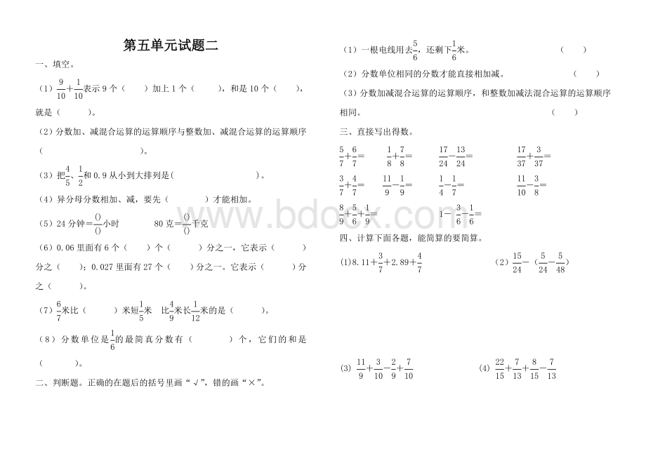 《分数的加法和减法》习题.doc_第3页