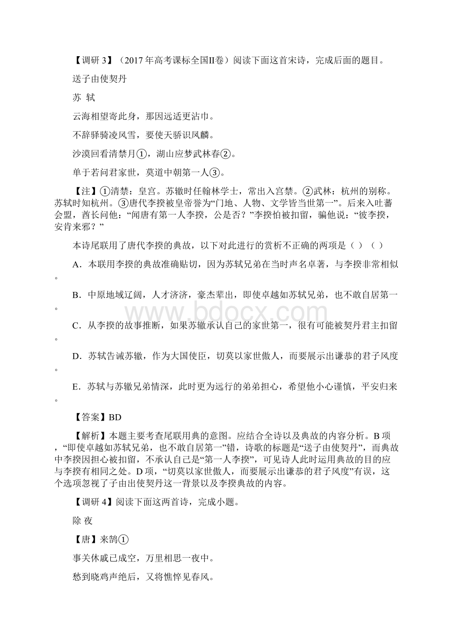 高考语文之高频考点 鉴赏诗歌的表达技巧解析版Word文档下载推荐.docx_第3页