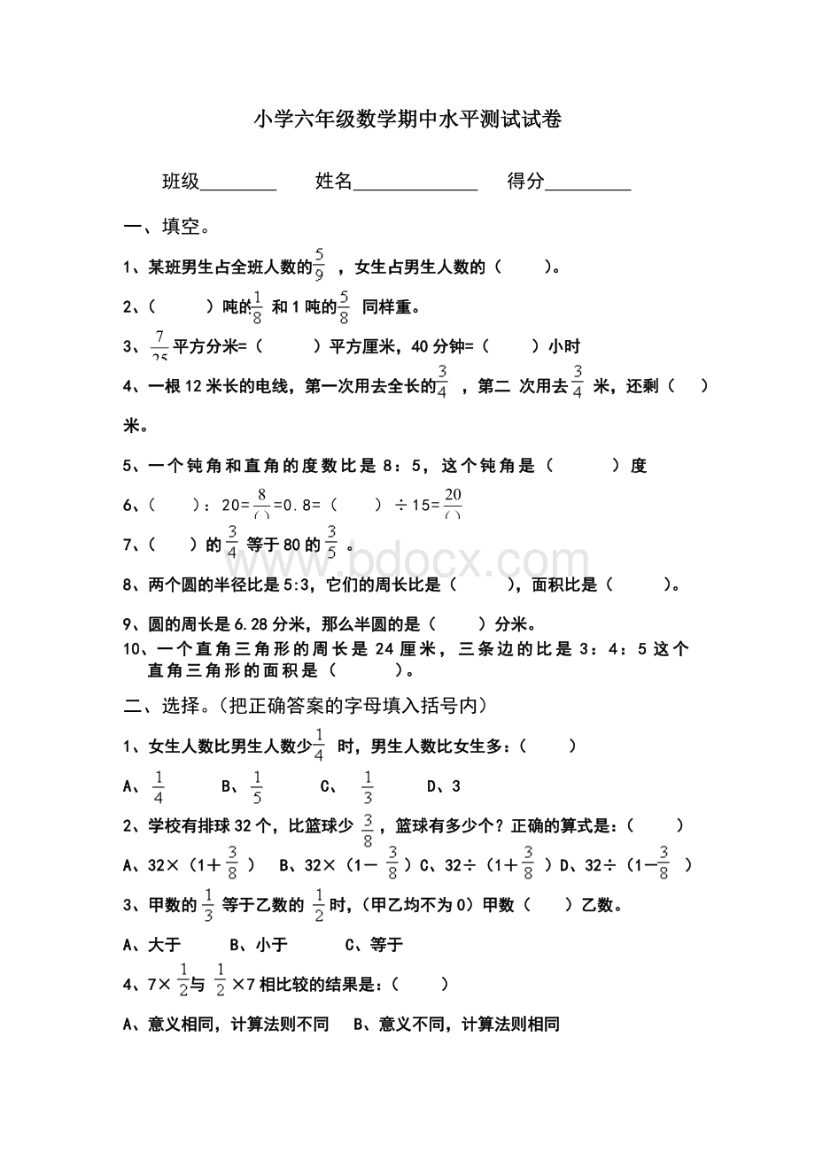 小学六年级数学期中水平测试试卷(3)Word文件下载.doc_第1页