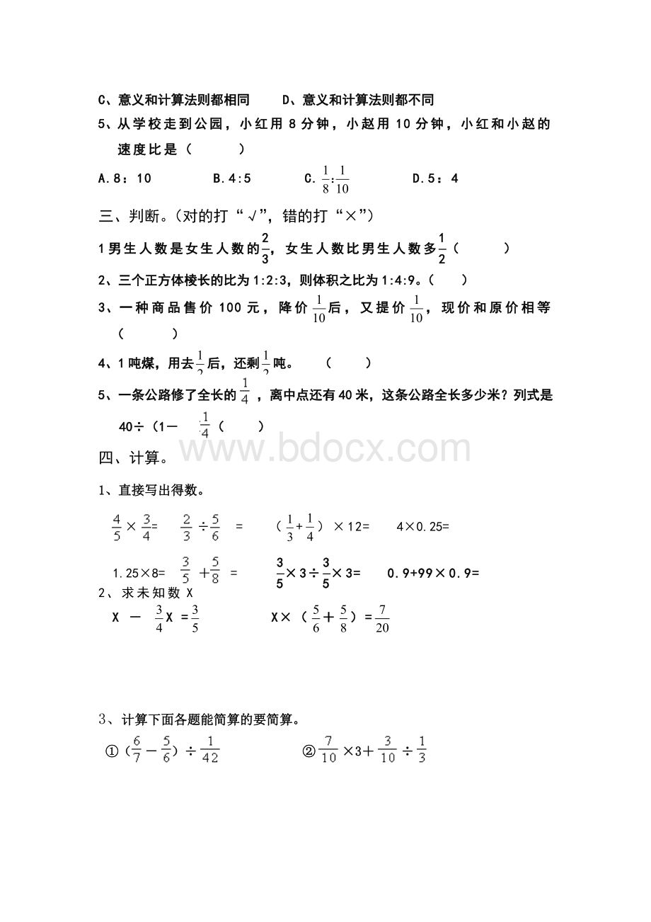 小学六年级数学期中水平测试试卷(3)Word文件下载.doc_第2页