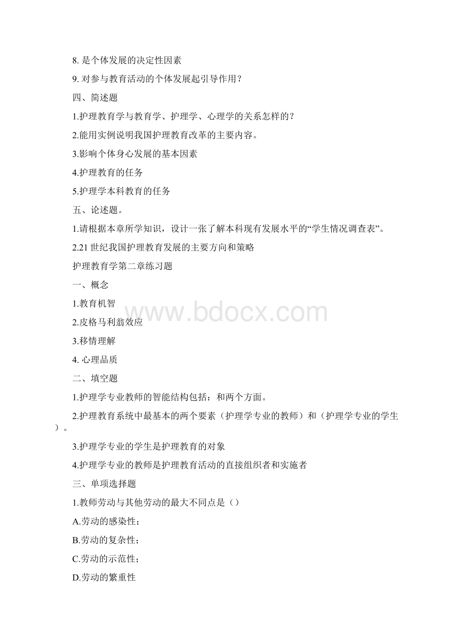 护理教育学第一章至第五章练习题.docx_第3页