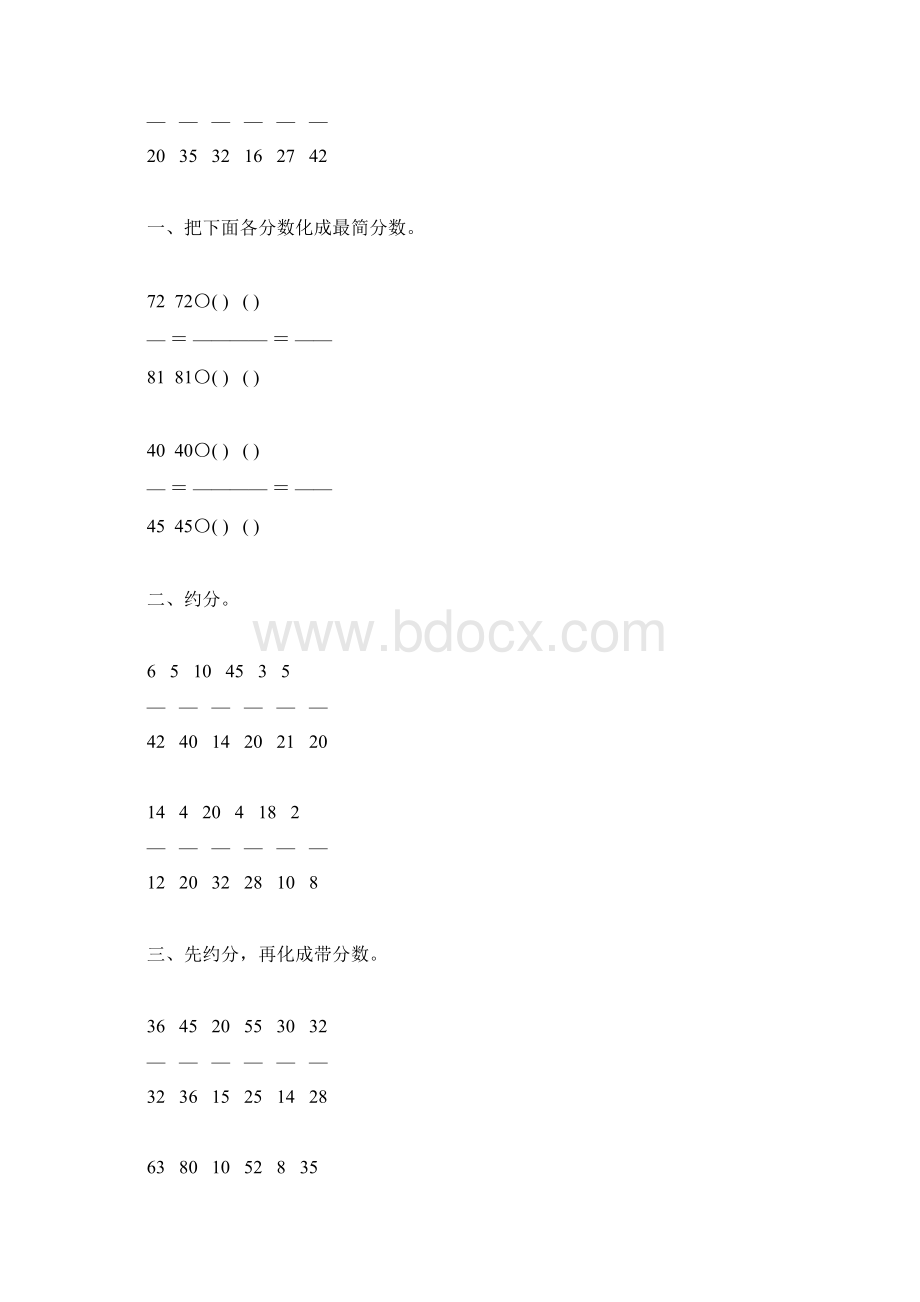 人教版五年级数学下册约分专项练习题59.docx_第3页