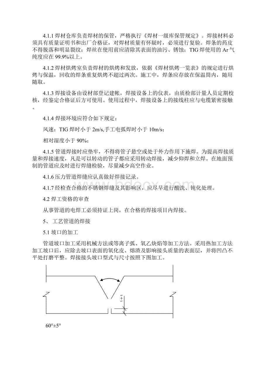 焊接质量控制措施方案.docx_第2页