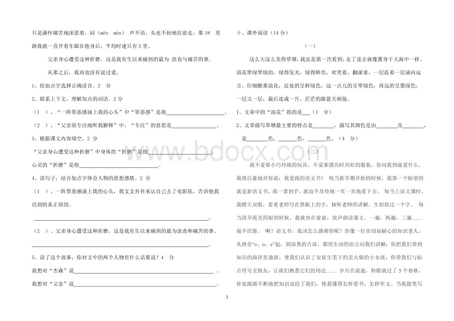 长春版小学四年级语文下期末试题.doc_第3页