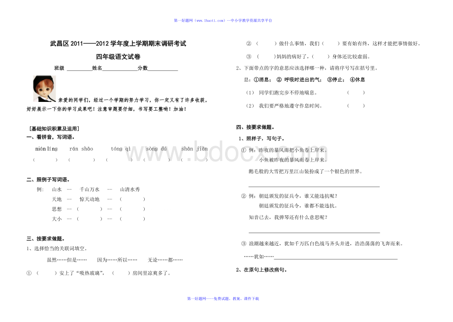 鄂教版四年级上册语文期末试卷Word文档下载推荐.doc_第1页