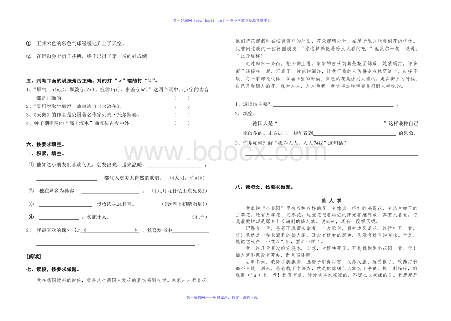 鄂教版四年级上册语文期末试卷Word文档下载推荐.doc_第2页