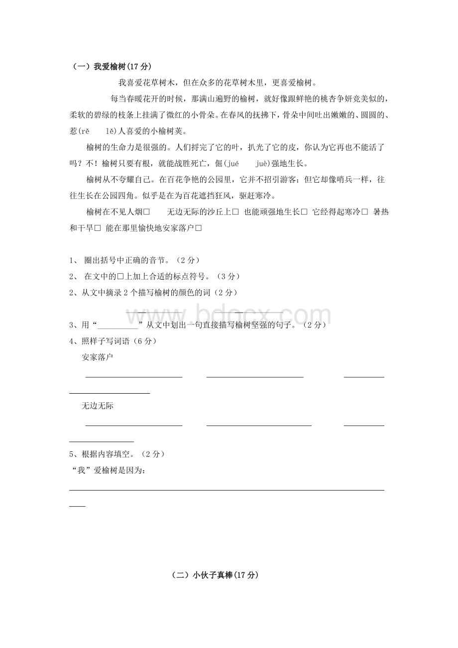 苏教版小学四年级语文上册《阅读训练》文档格式.doc