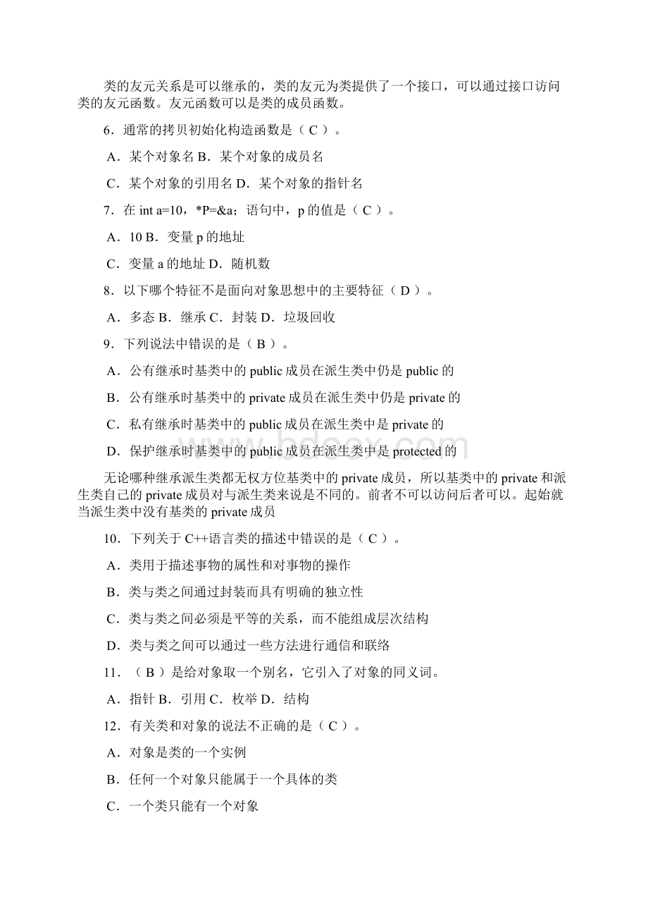 C++考试题型.docx_第2页