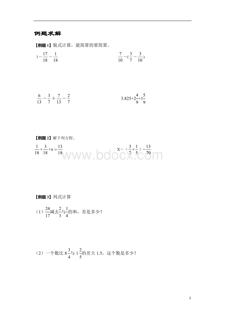 分数的加法和减法讲义(2).doc_第2页