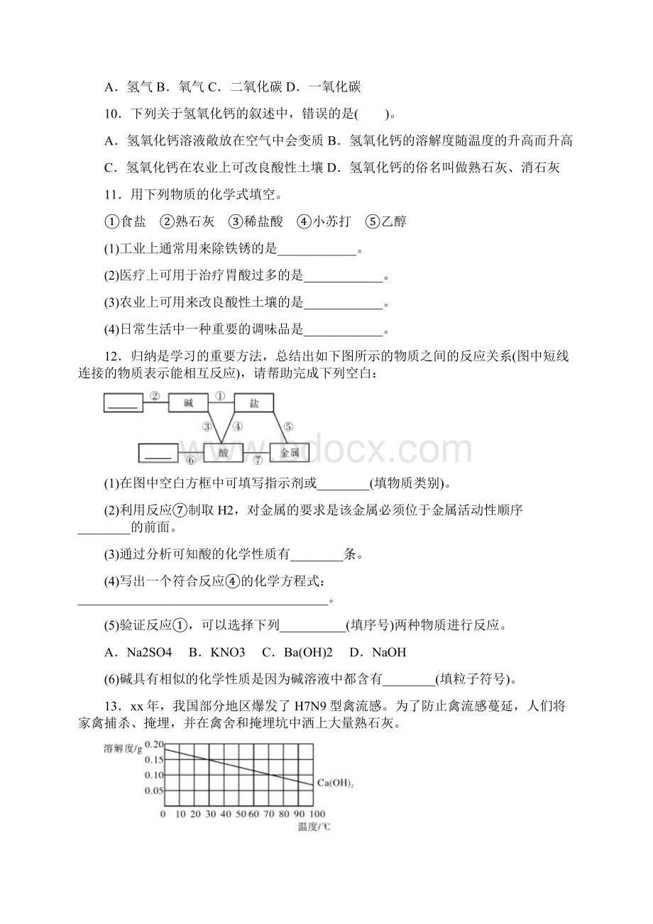 九年级复习配套检测题 演练 仿真 第十单元 酸和碱Word格式文档下载.docx_第2页