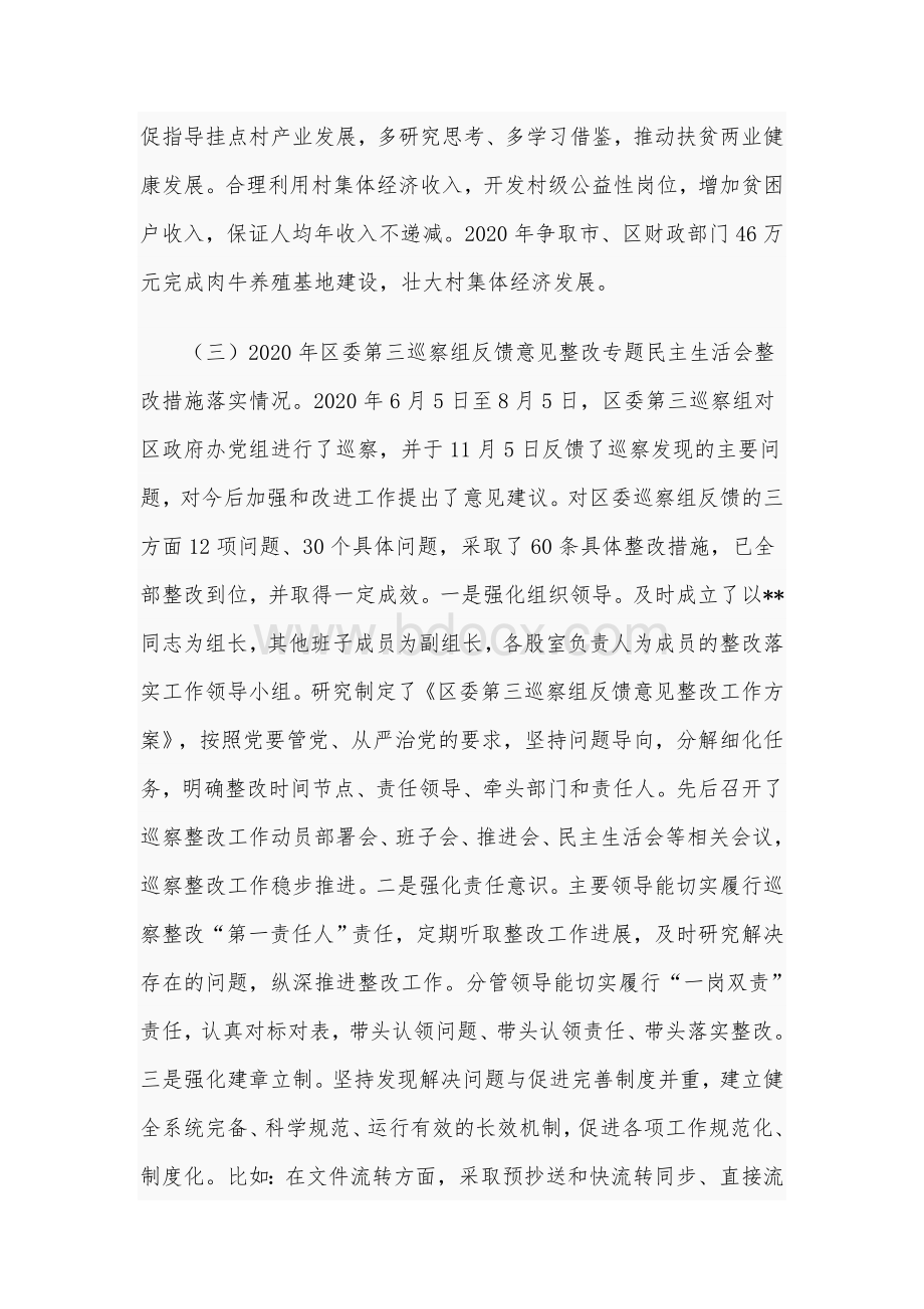 2021年政府办领导班子民主生活会对照检查材料范文.docx_第3页