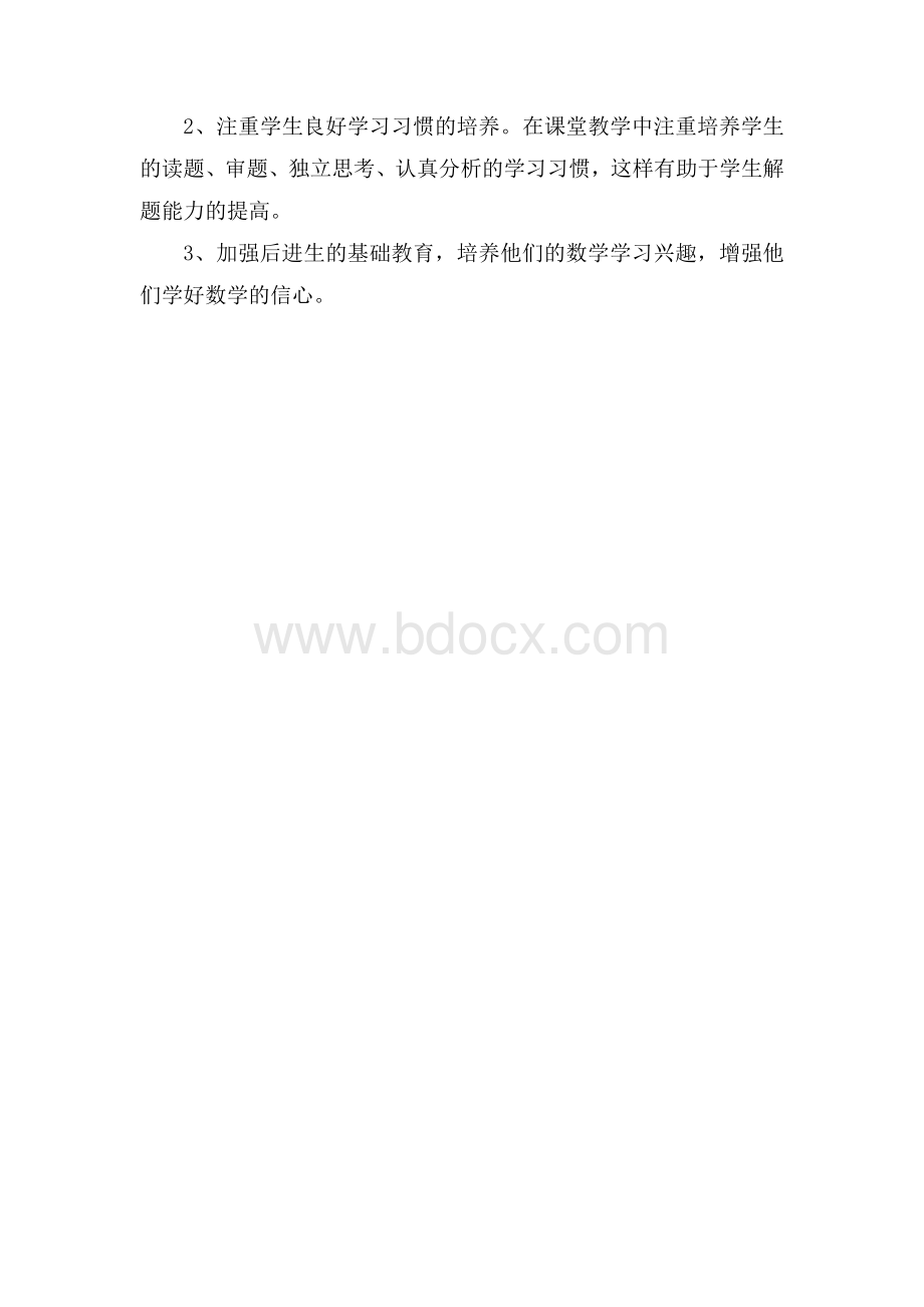 一年级第八单元试卷分析Word格式.doc_第2页