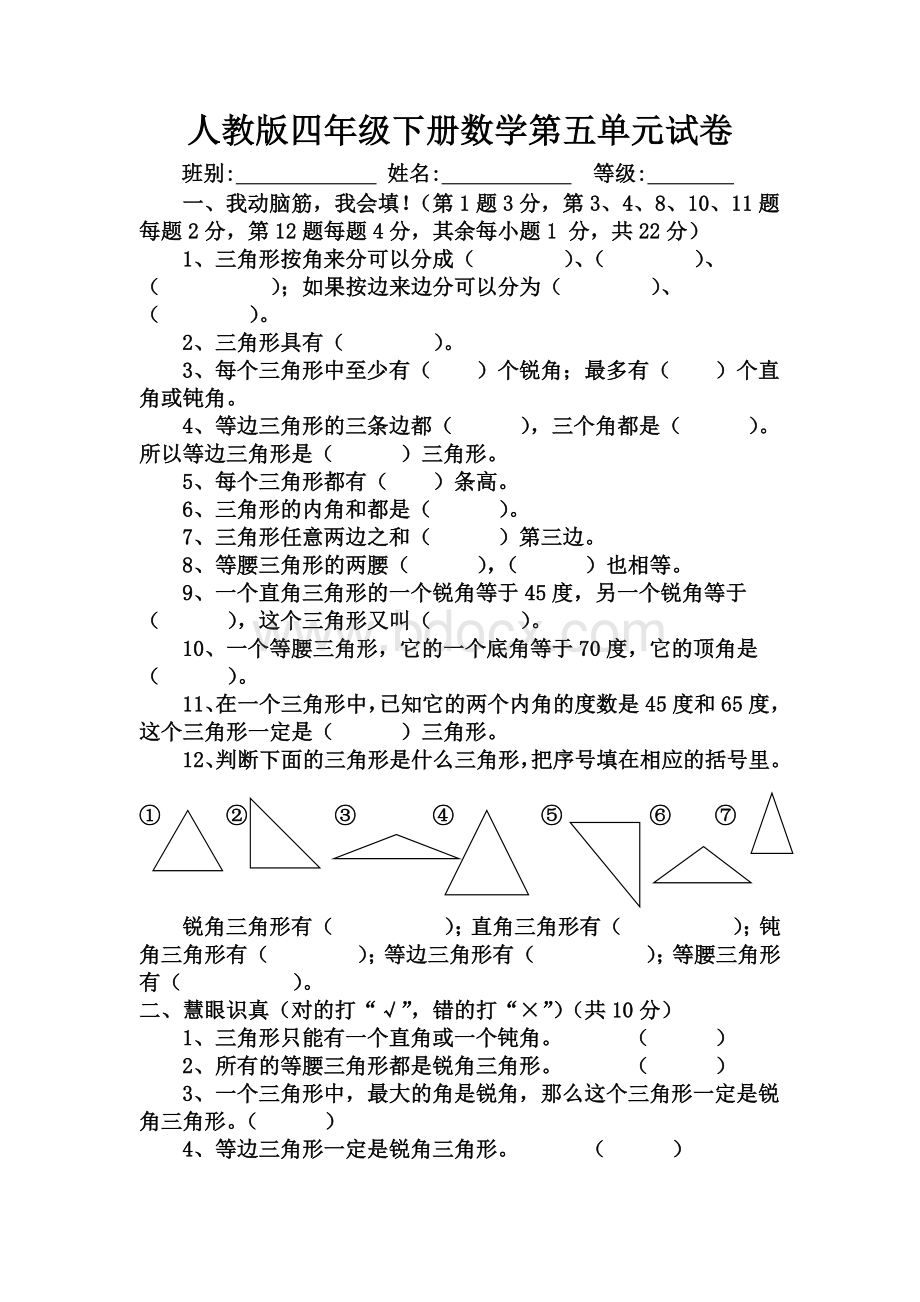 人教版四年级下册数学第五单元试卷.doc