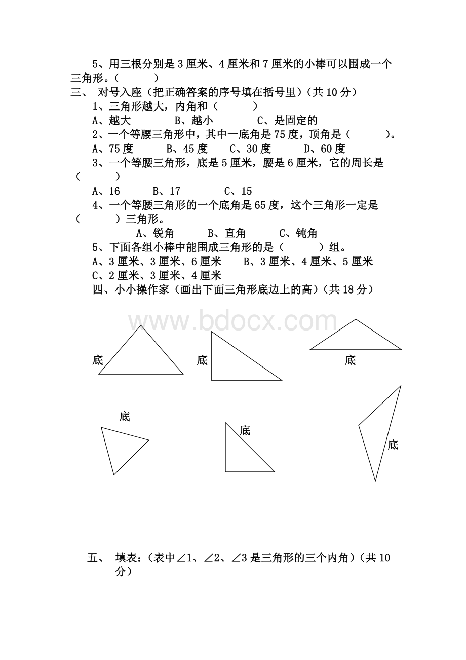 人教版四年级下册数学第五单元试卷.doc_第2页