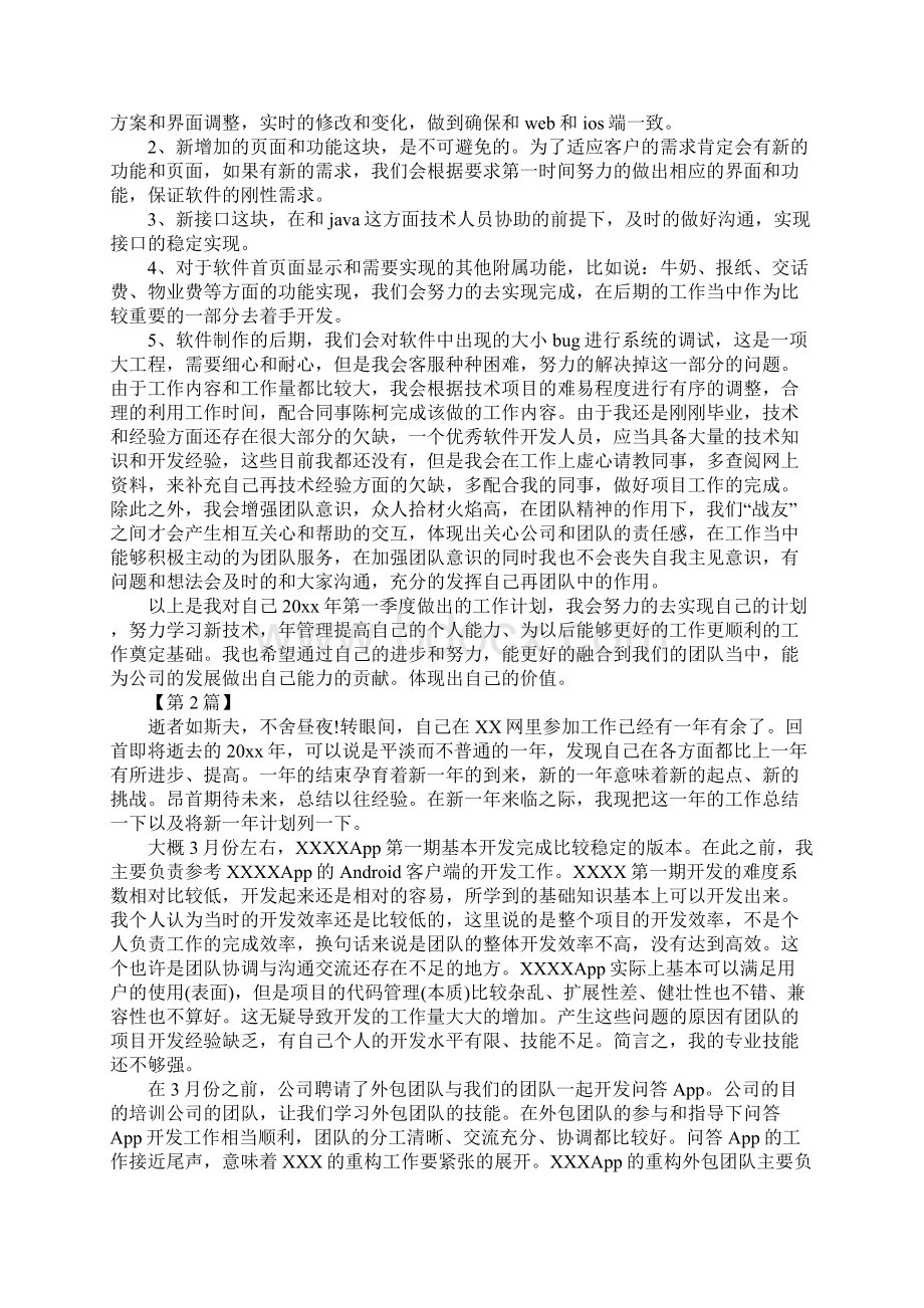 程序员工作计划通用版Word格式文档下载.docx_第2页