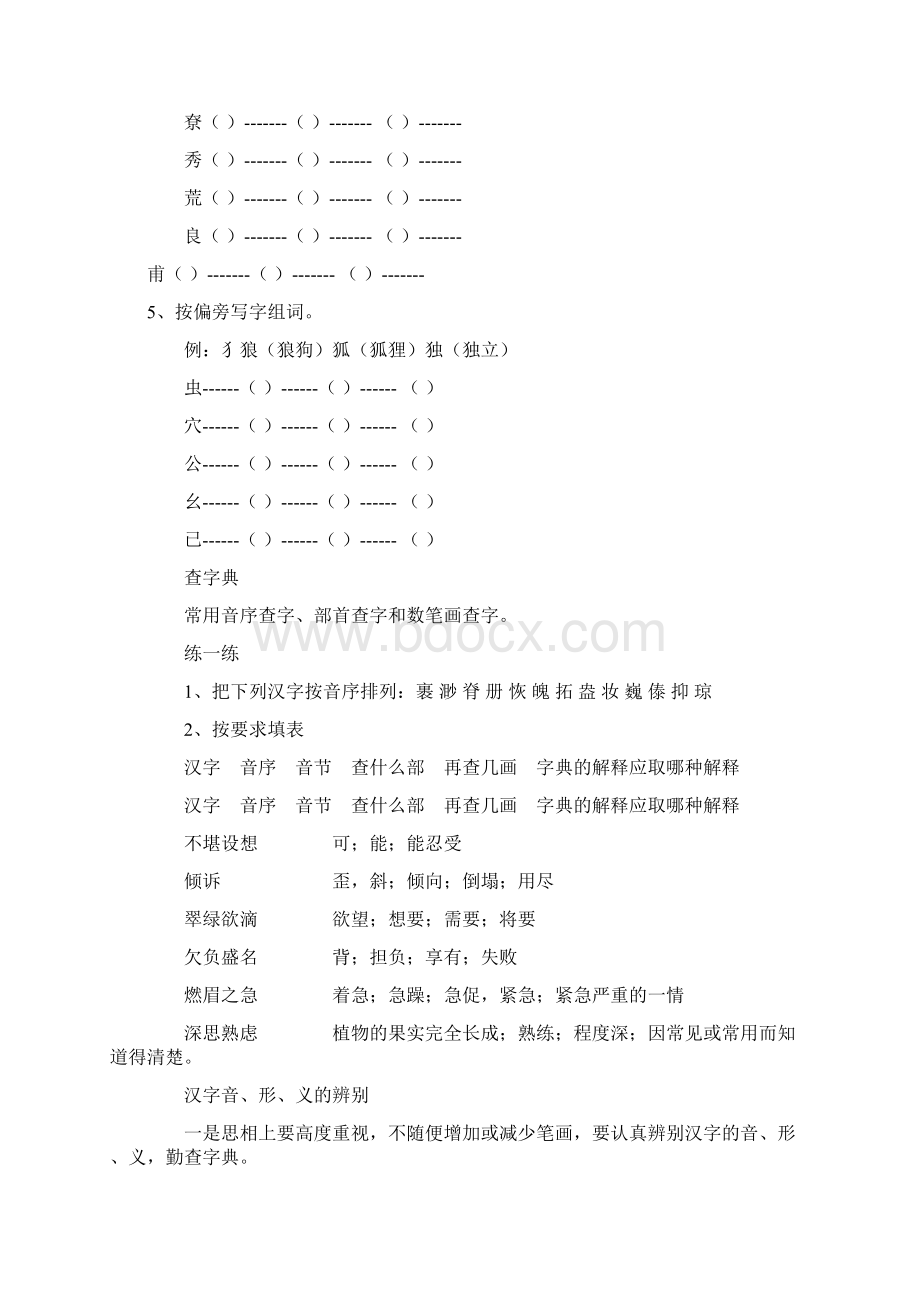 六年级语文分类复习资料汉字汉语拼音文档格式.docx_第3页