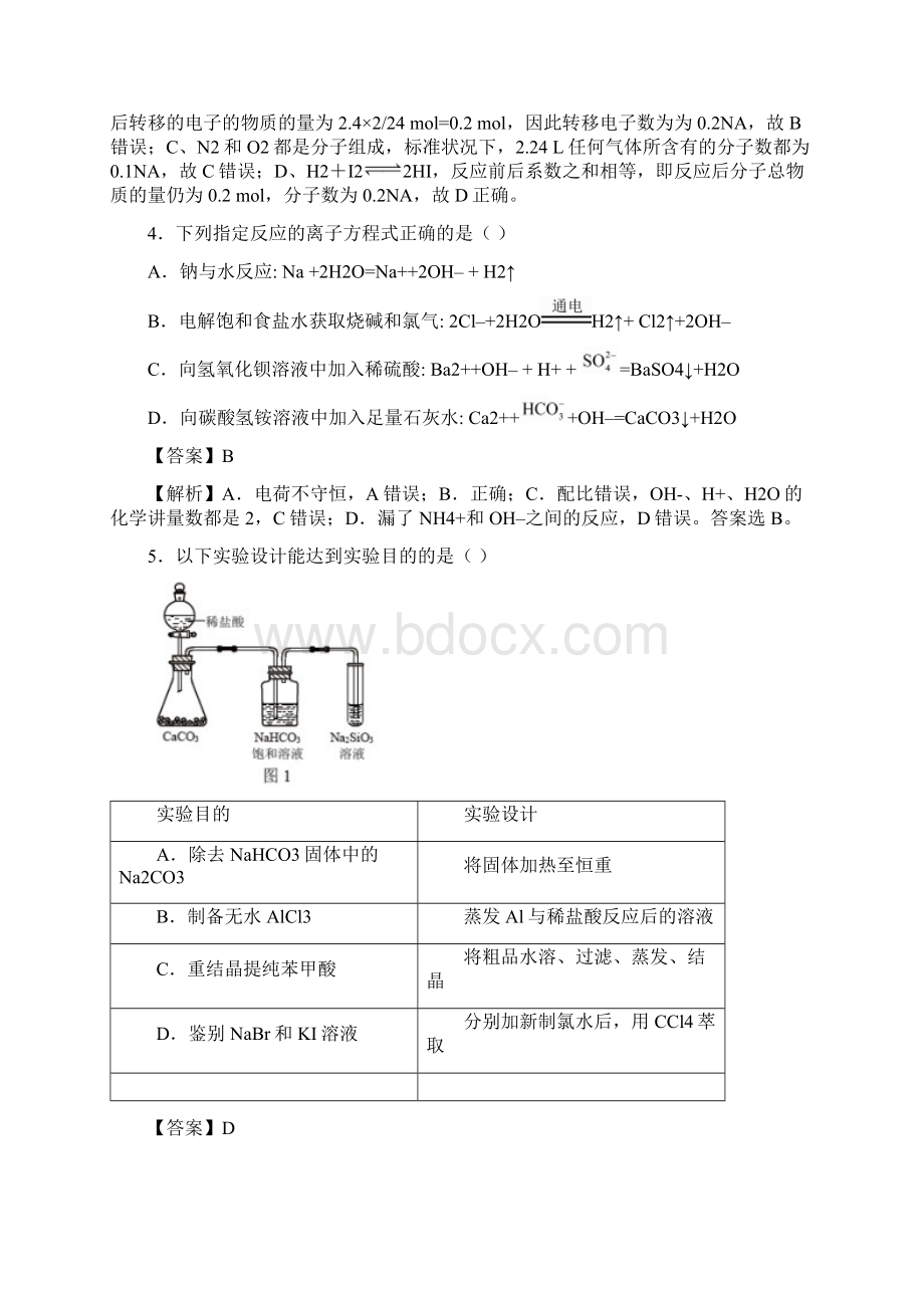 最新届高考化学模拟试题及答案解析Word下载.docx_第2页