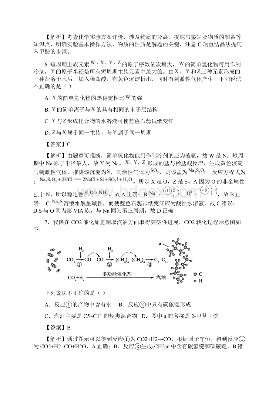 最新届高考化学模拟试题及答案解析Word下载.docx_第3页