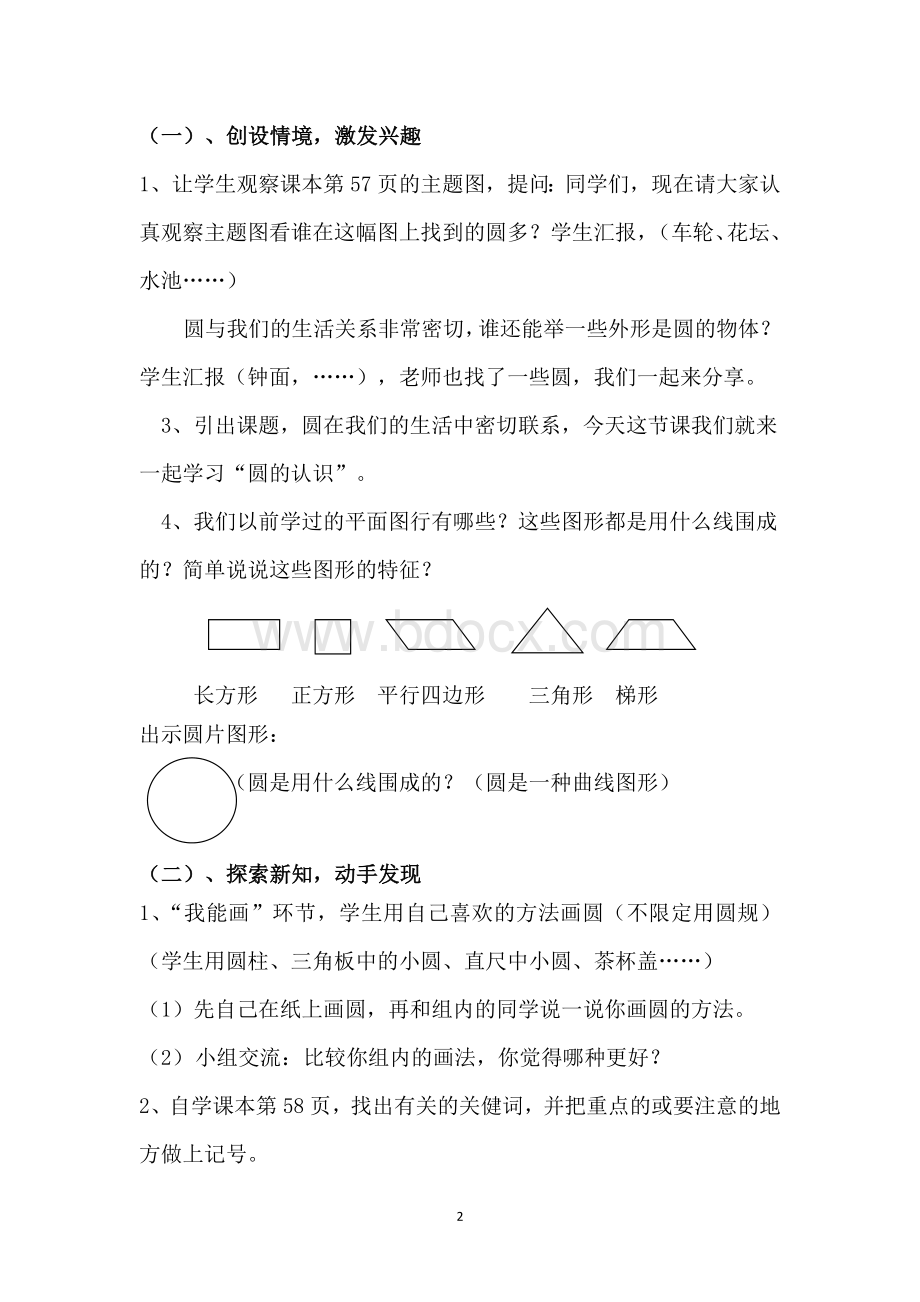 数学六年级上册《圆的认识》(人教版)教案教学设计.doc_第2页