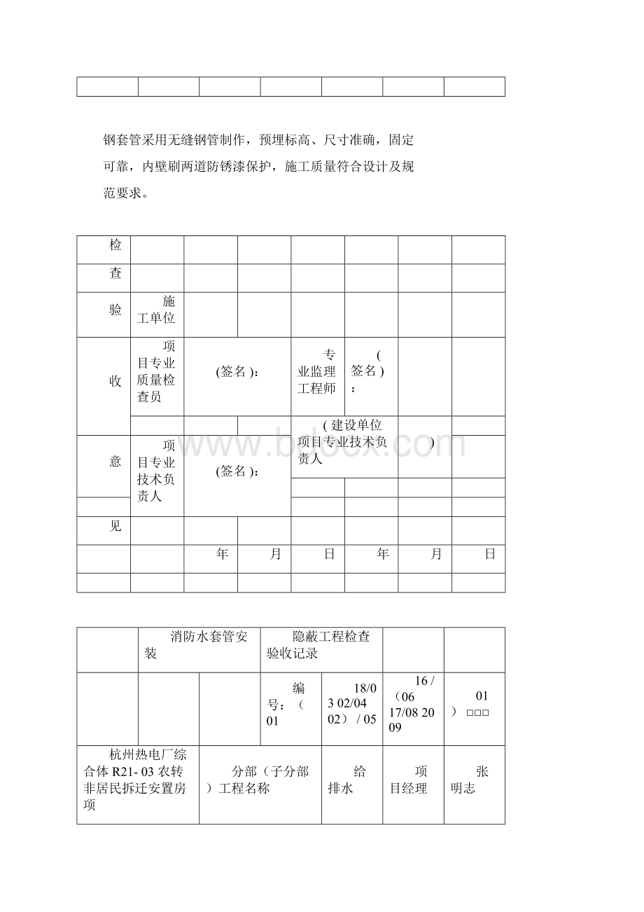 防水套管隐蔽验收记录DOCdocWord文档下载推荐.docx_第2页