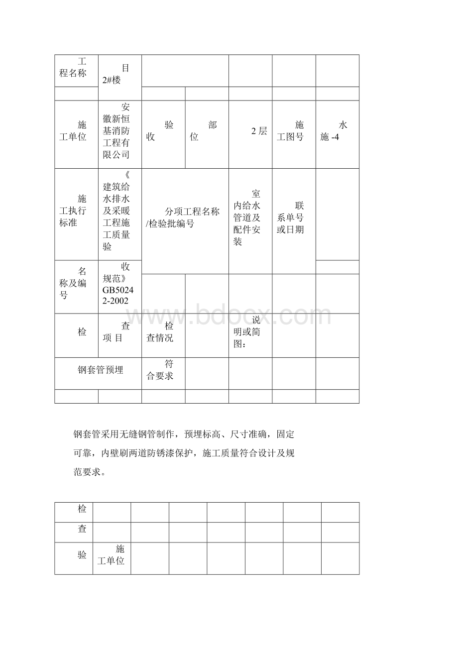 防水套管隐蔽验收记录DOCdoc.docx_第3页