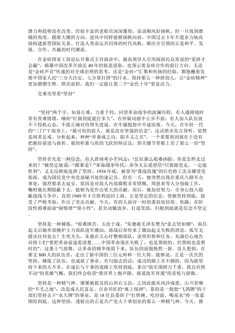 公务员考试申论范文九篇Word文件下载.docx_第2页