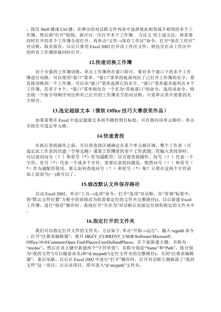 Excel使用技巧大全超全95页Word文档下载推荐.docx_第3页