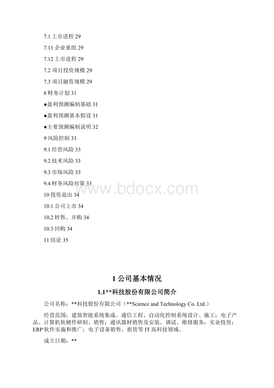 BUSINESS PLANs商业计划书Word文档格式.docx_第3页