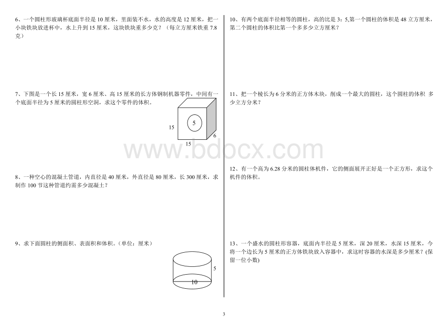 圆柱、圆锥的表面积与体积练习题.doc_第3页