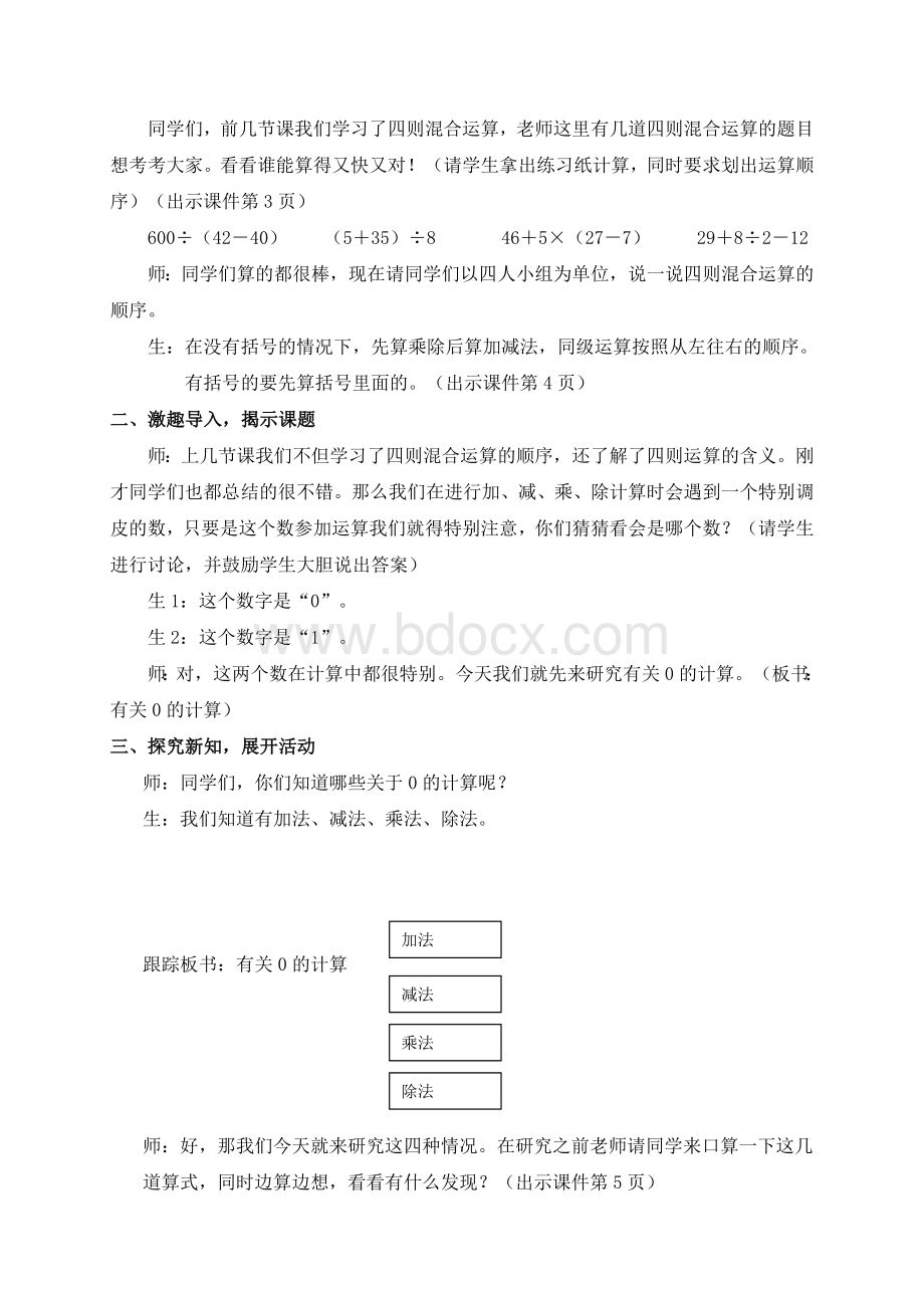 有关0的运算Word格式文档下载.doc_第2页