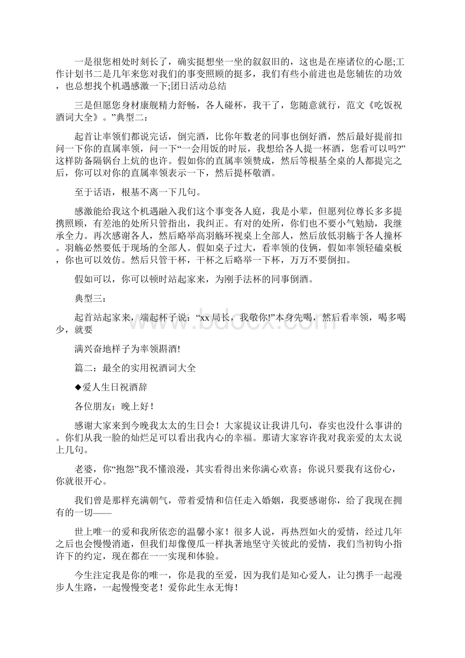 给领导的祝酒词集锦.docx_第2页