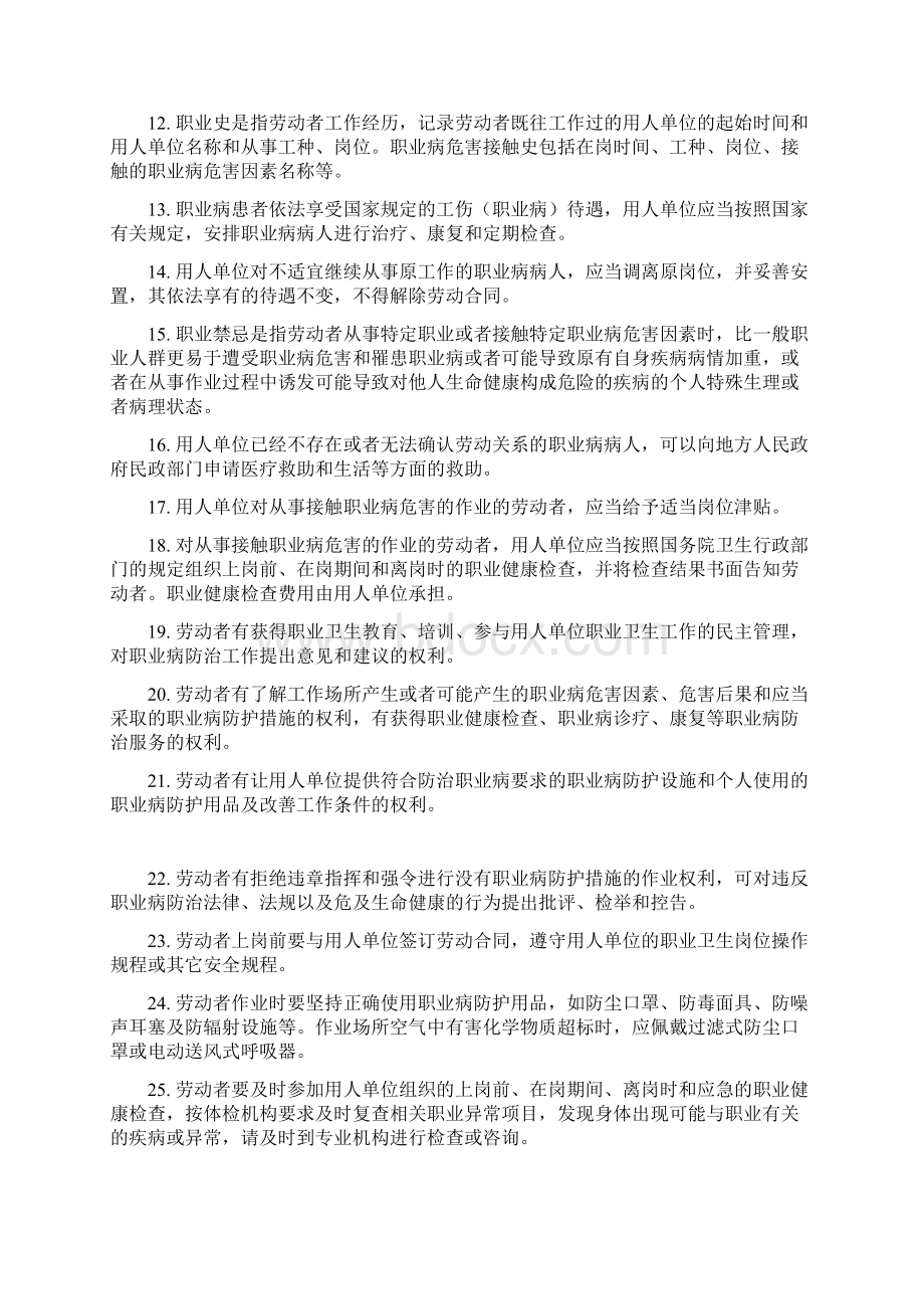 职业病防治核心知识100条Word文档下载推荐.docx_第2页