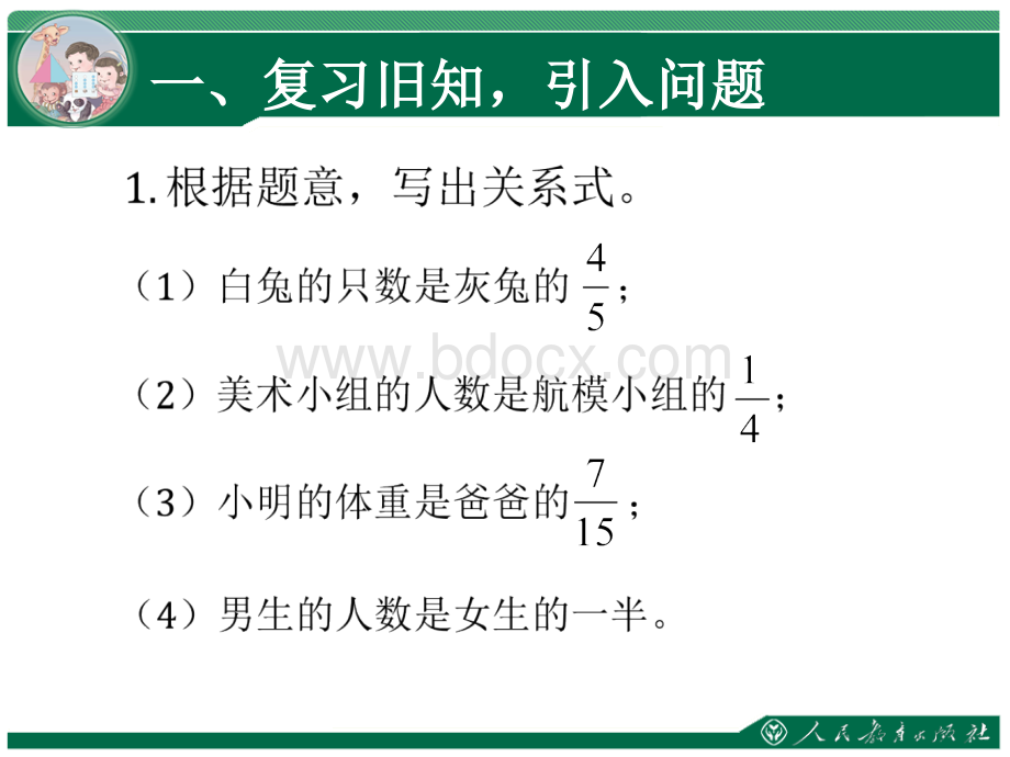 和倍差倍问题1PPT课件下载推荐.ppt_第2页