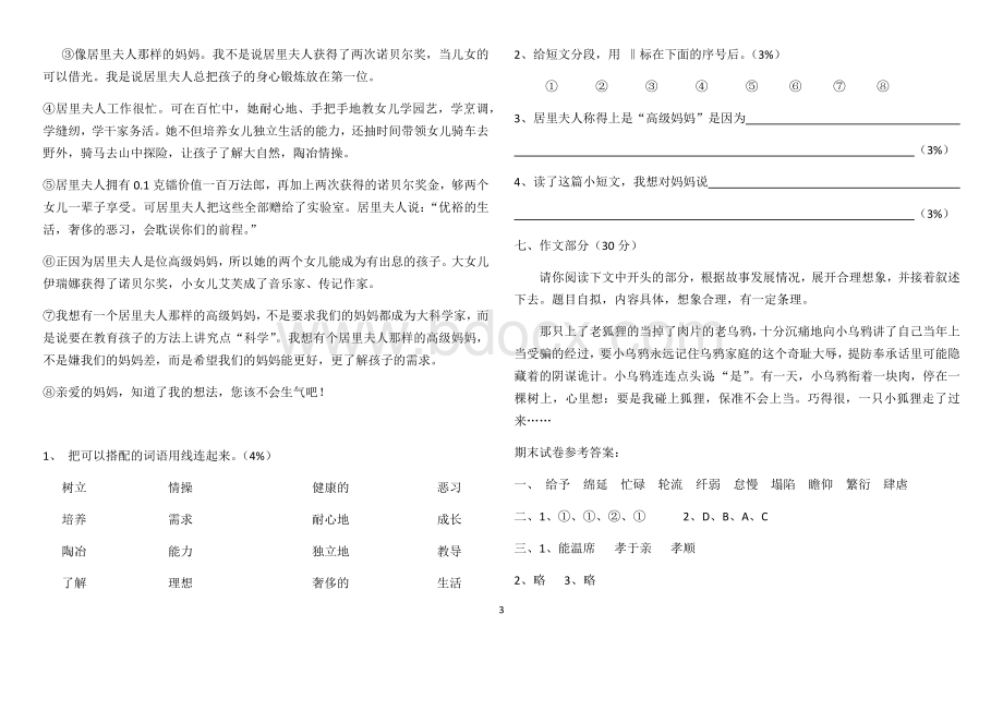 苏教版四年级下册语文期末测试题及答案[1].docx_第3页