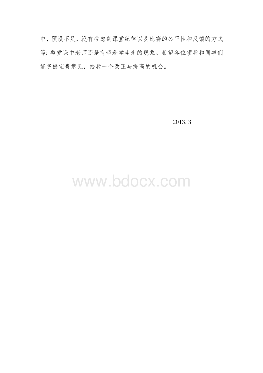 分数的基本性质反思.doc_第2页