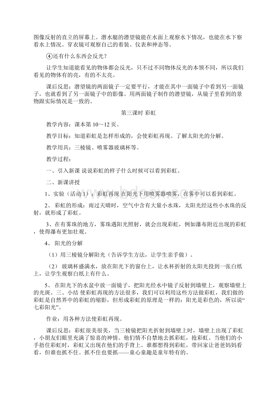 广东教育版小学四年级下册科学教案1文档格式.docx_第3页