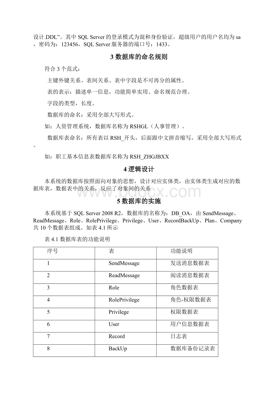 数据库设计文档Word格式文档下载.docx_第2页