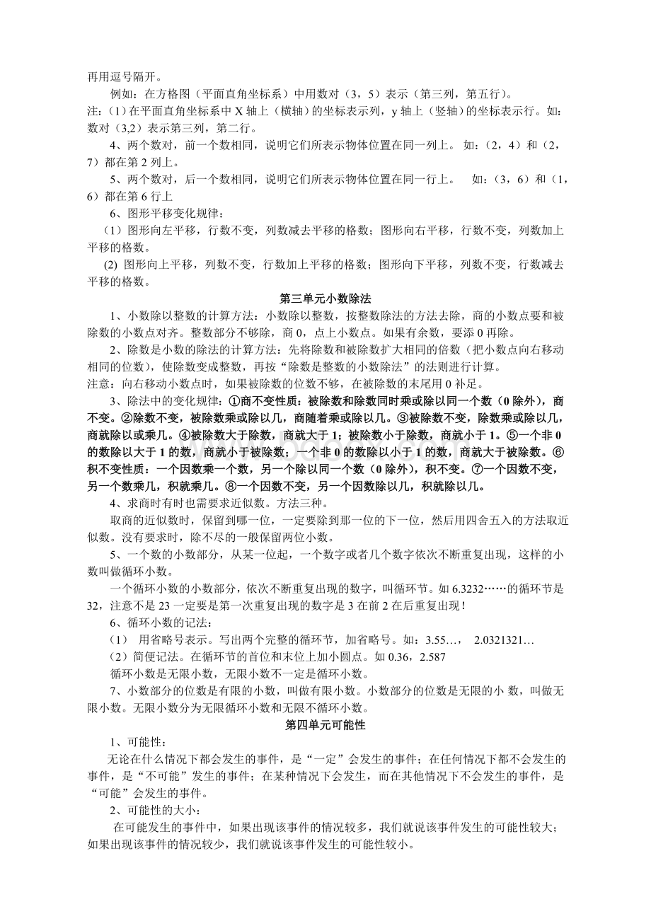 最新人教版小学五年级数学上册知识点归纳总结全Word文档下载推荐.doc_第2页