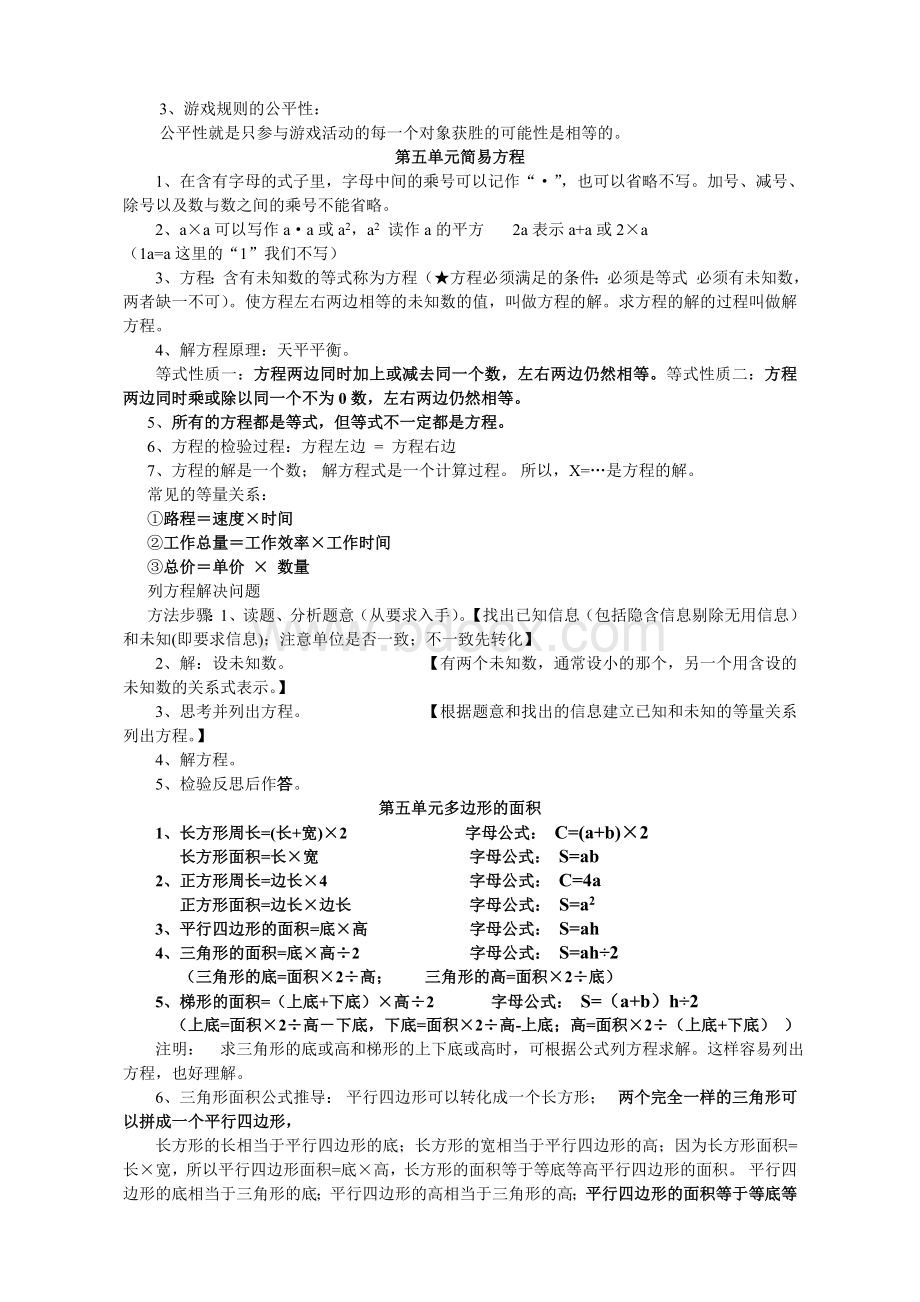 最新人教版小学五年级数学上册知识点归纳总结全Word文档下载推荐.doc_第3页