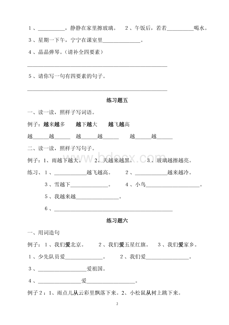 部编版一年级语文上册句子练习Word格式文档下载.doc_第3页