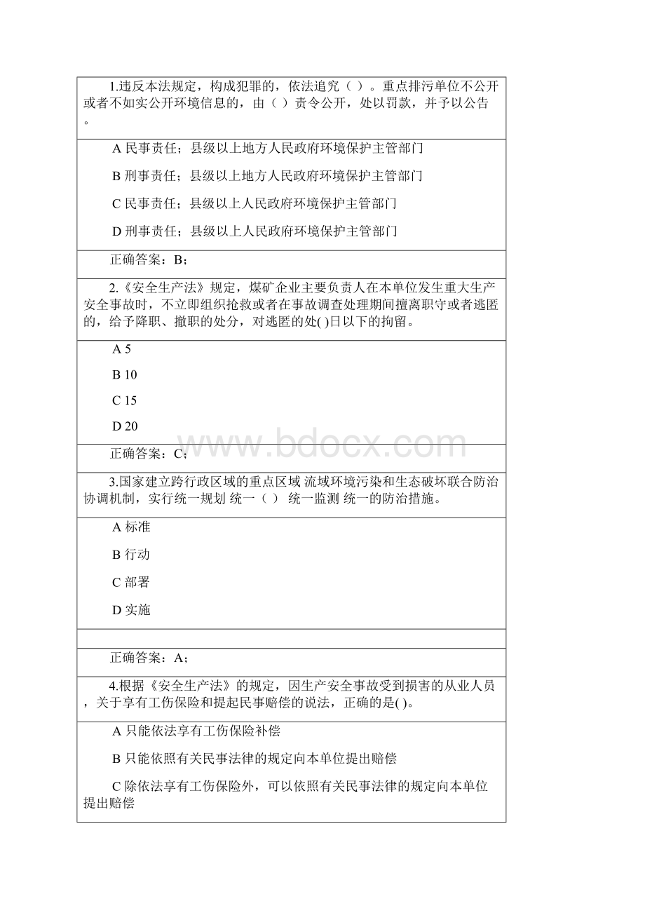 新修订安全生产法和环境保护法知识考试文档格式.docx_第3页