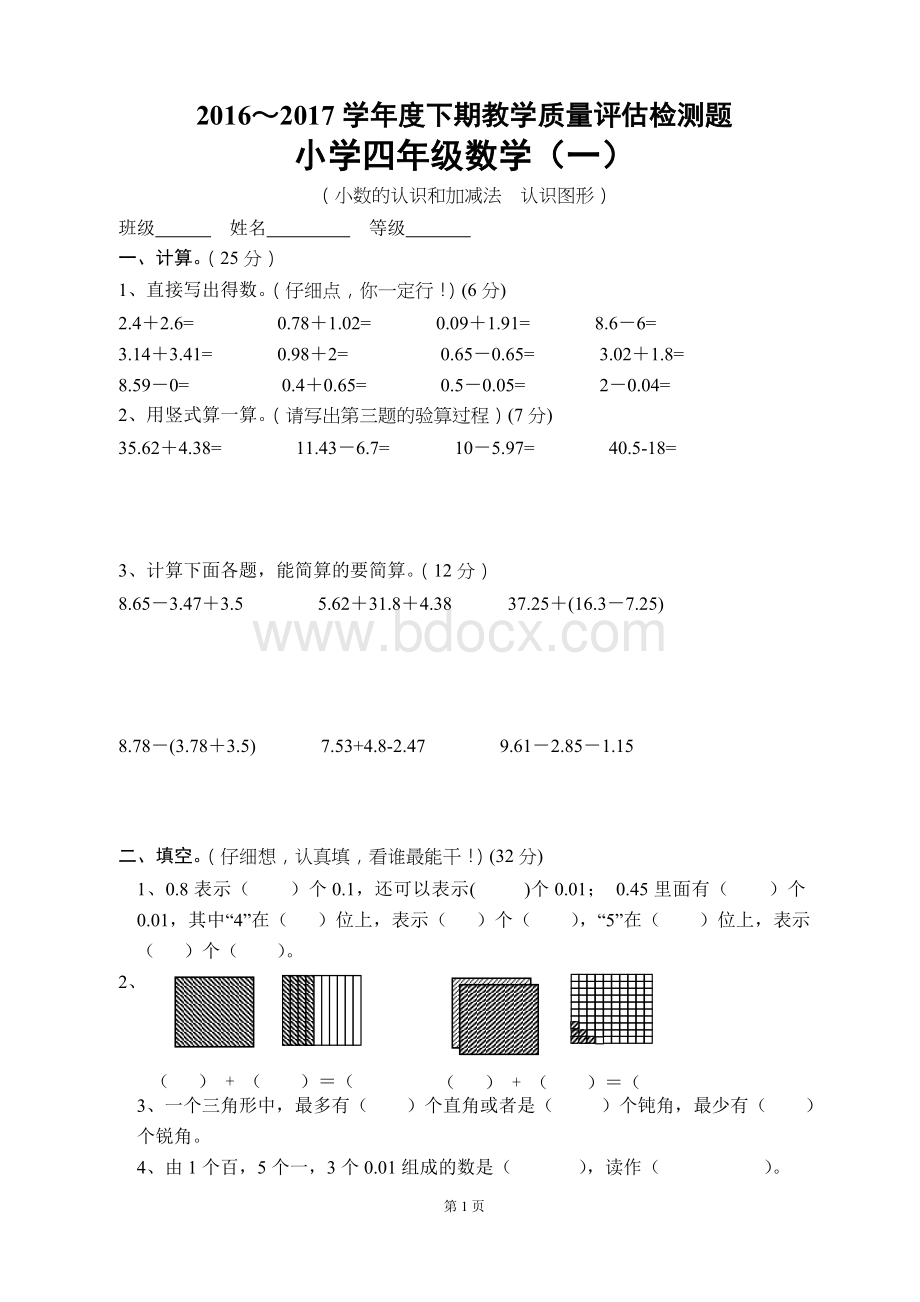 1新北师大版四年级下册数学单元检测题(全册).doc