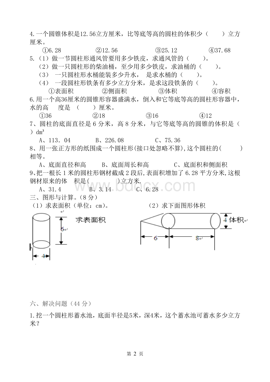 六年级下册数学第一次月考试卷Word文件下载.doc_第2页