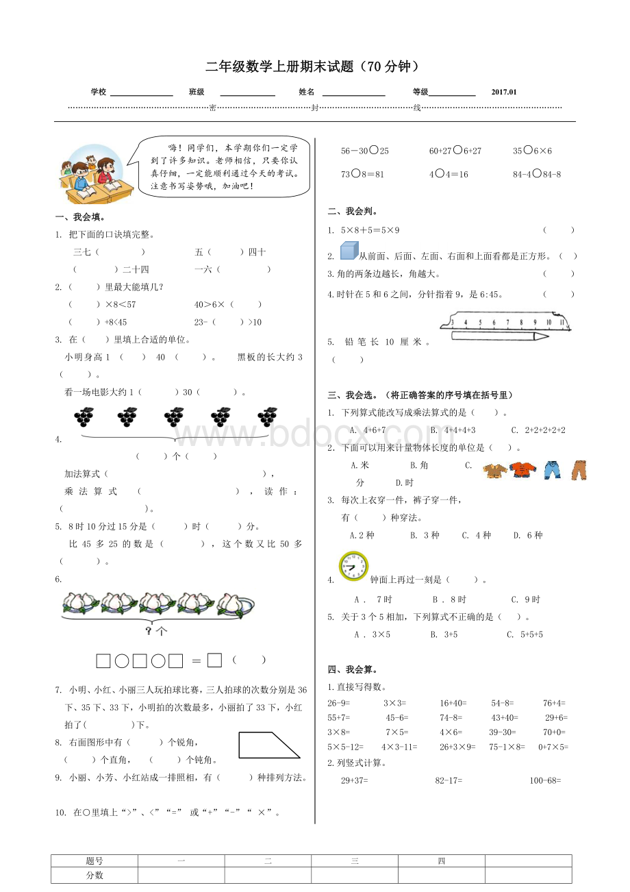 最新2017年二年级数学上册期末试题.doc_第1页