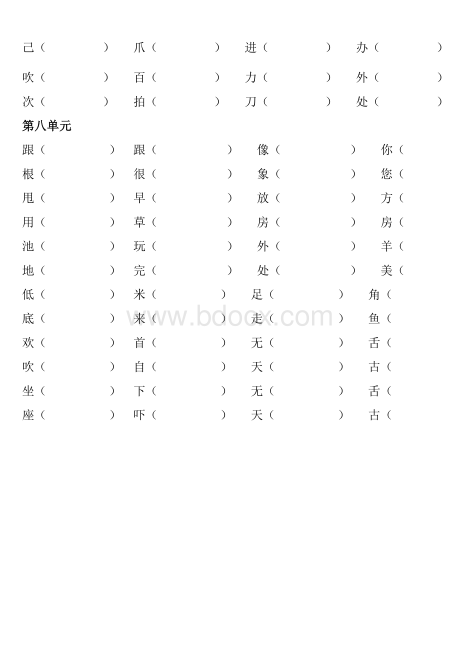 部编版一年级下册语文全册形近字组词专项练习.doc_第3页