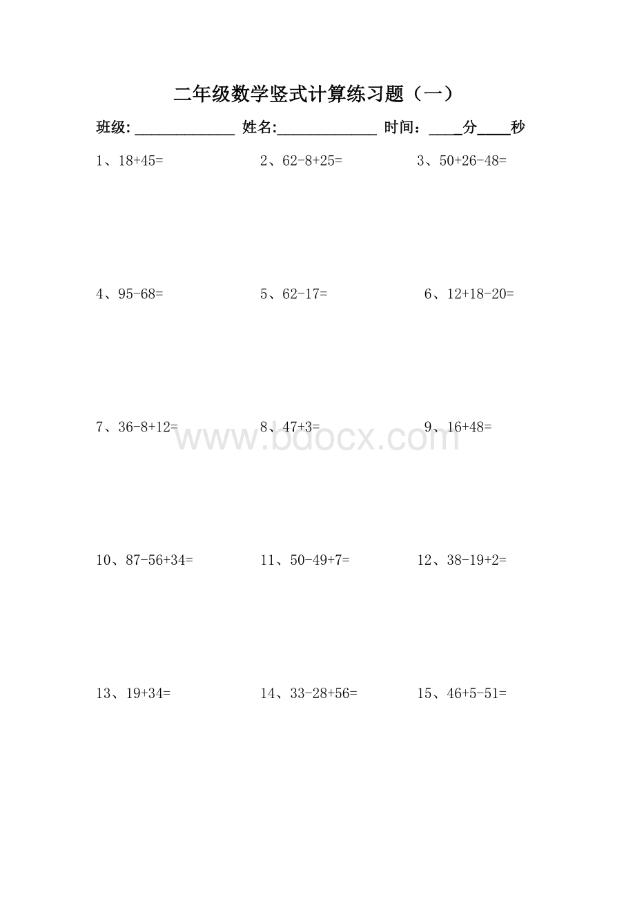 二年级数学上册竖式计算练习题Word格式.doc